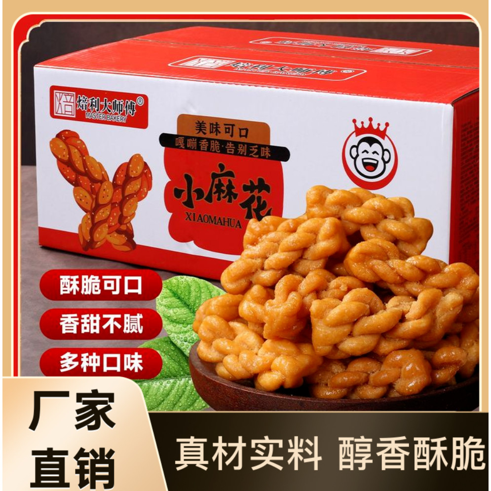 老式小麻花零食香酥多口味辣味即食便宜散装批发商用解馋宿舍特色