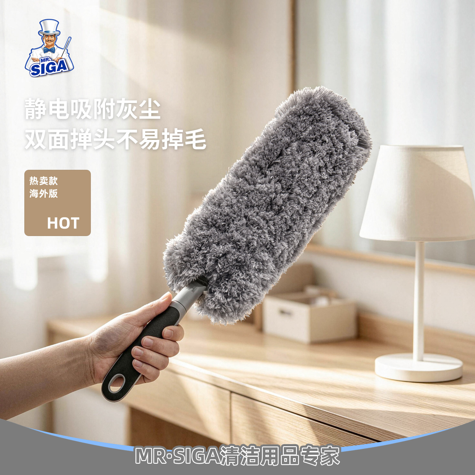 MR.SIGA除尘掸子静电扫灰尘家用可水洗不易掉毛灯罩空调清洁神器