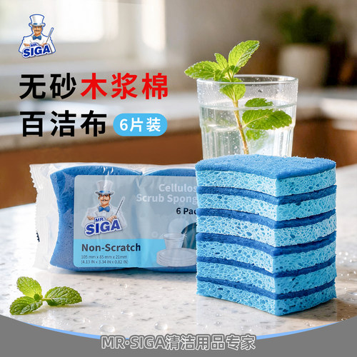 MR.SIGA木浆棉百洁布去油神器