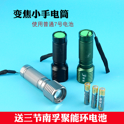 普通家用小手电筒3节7号电池调焦变焦七号干电池便携袖珍可做台灯