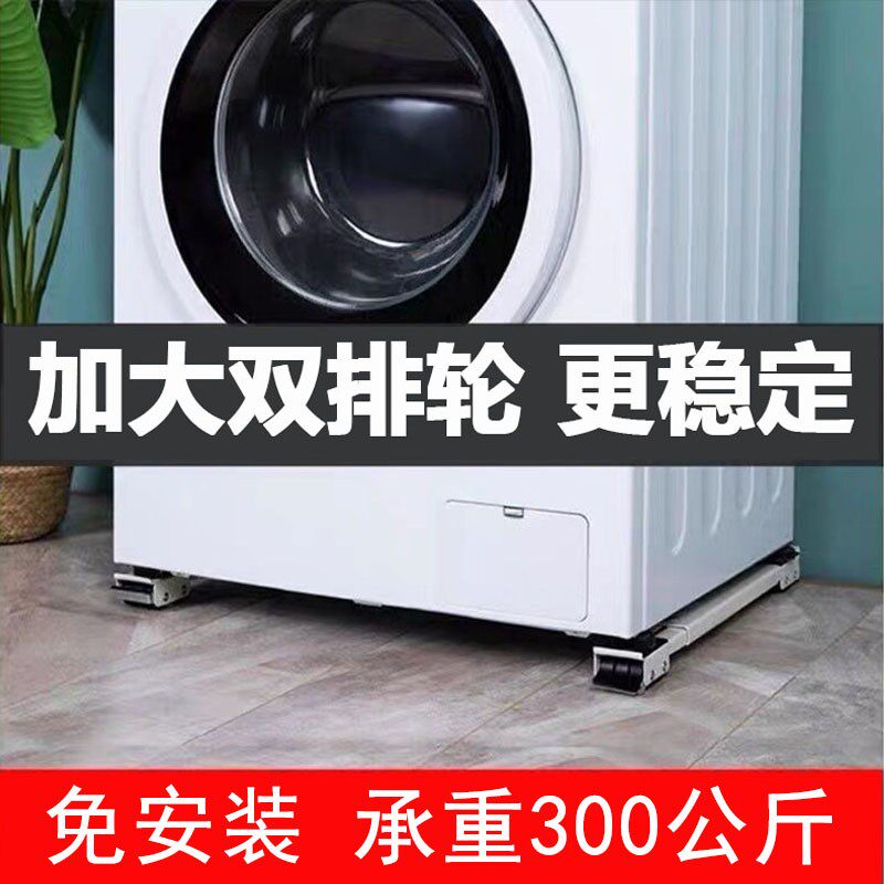洗衣机冰箱底座脚垫滚筒波轮置物架家用可移动防潮防滑