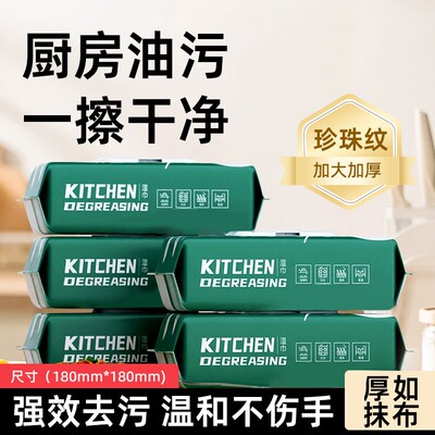 【厨房好物】文巧绿色八包厨房清洁湿巾一次性厨房去污清洁重油污