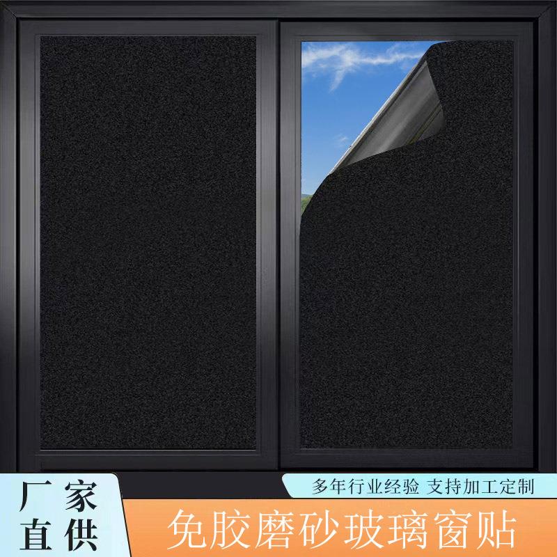 静电免胶玻璃贴膜浴室黑磨砂防窥膜白天如黑夜热卖不透明玻璃贴纸