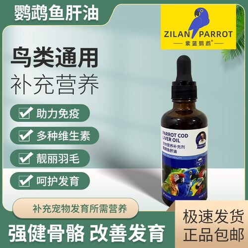 紫蓝鹦鹉鱼肝油食用提升免疫促进增肥靓毛生长适用小型大型通用