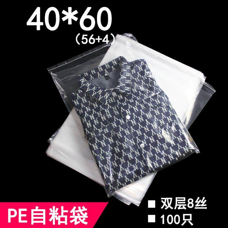 pe不干胶自粘袋 40*60CM 透明PE袋 服装自粘袋零售 100只
