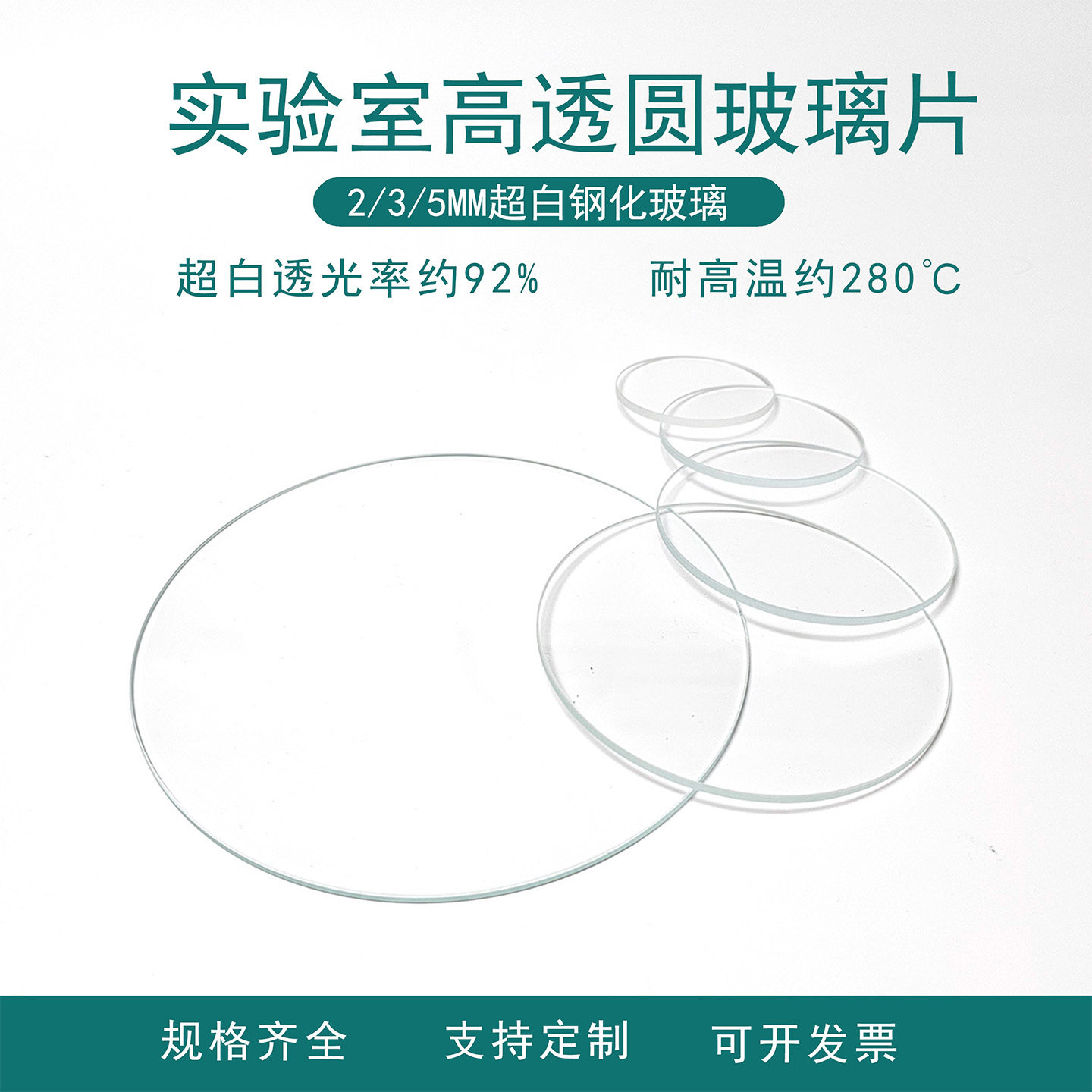 5mm圆形钢化玻璃片玻璃板透视窗