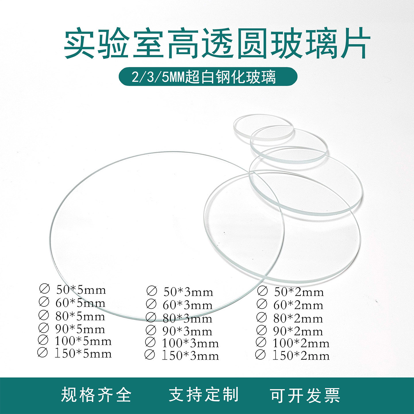 实验室圆形钢化玻璃片试镜片