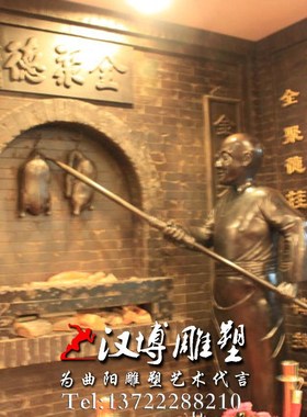 玻璃钢铸铜雕塑民俗小品雕塑烤鸭师傅人物N雕塑城市商业观雕塑