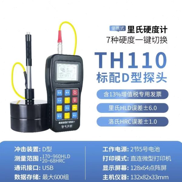 超声波数显手持式洛氏硬度计便携式金属模具里氏布氏硬度测试仪