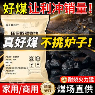 煤炭家用取暖高温耐烧煤块室内气化炉柴火炉烤红薯烤火打铁批发