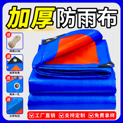 全网比价买贵退差！防水布篷布