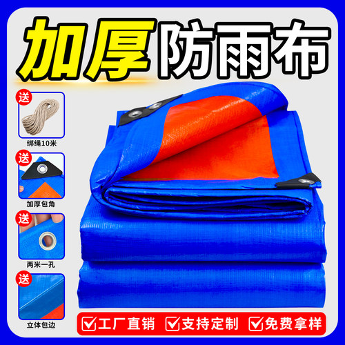 全网比价买贵退差！防水布篷布