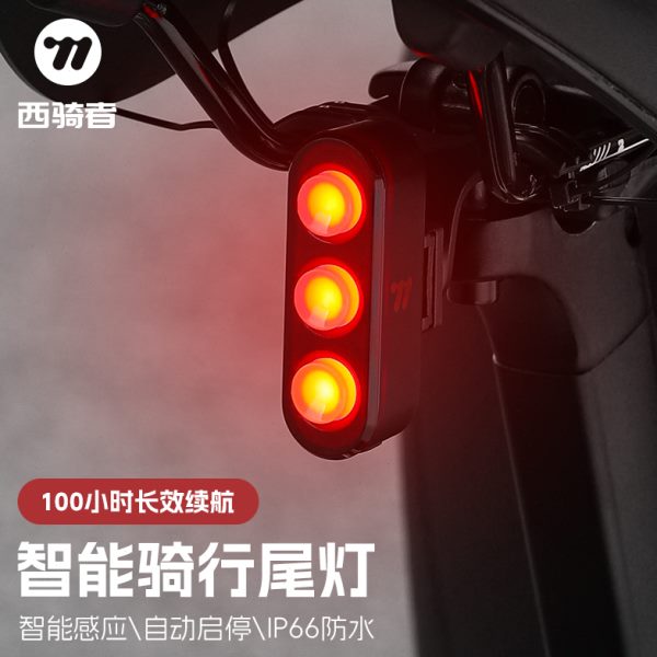 西骑者车灯山地感应刹车公路车警示灯高亮防水自行车灯尾灯夜骑