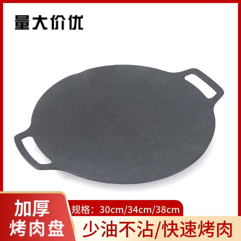 严选户外麦饭石烤肉盘卡式炉家用烤肉锅韩式不沾锅电磁炉铁板烧