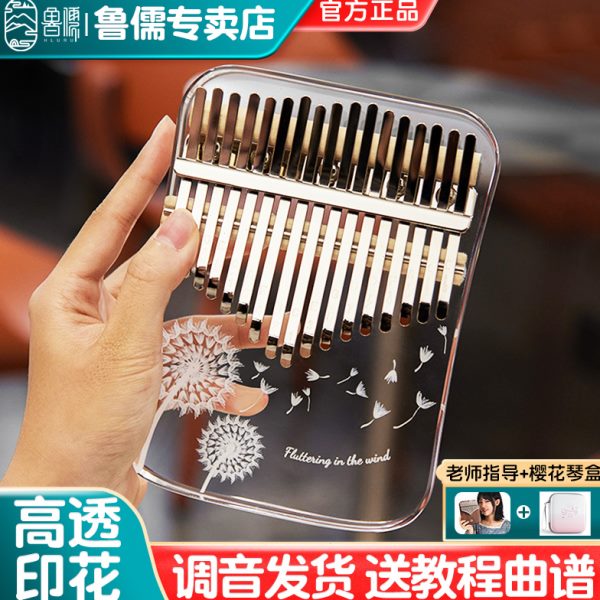 华蜀拇指琴卡林巴琴 17音21音一体板式透明亚克力 女生水晶手指琴