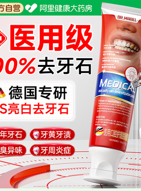 医用牙结石去除神器速溶解牙石效清理去口臭黄牙烟渍美白牙脱敏膏