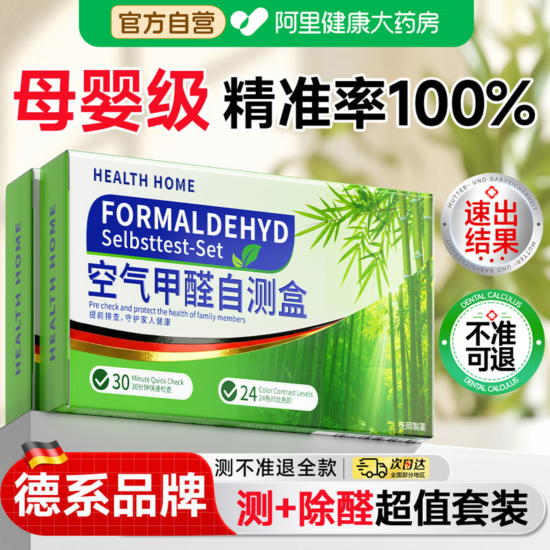德国甲醛测试N0.1快！准！狠！图片