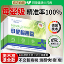德国甲醛检测专业试剂盒检测试纸新房室内装 修空气家用自测检测仪