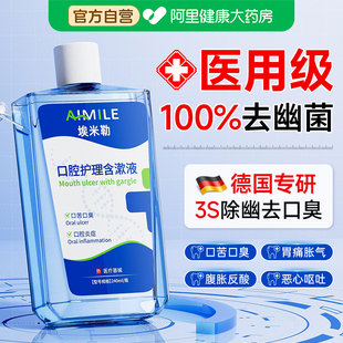 【阿里健康自营】口腔溃疡含漱液240ml/瓶（12.31）