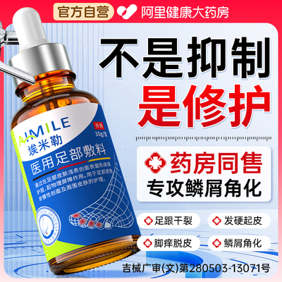 胖东來严选去角化型脚气滴剂第I