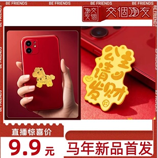 【交个朋友】2026年新款足金手机贴马年黄金手机贴公主请发财马上