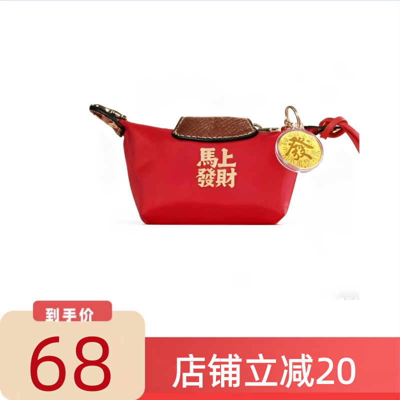 【所有女生的衣橱直播间】欢喜岛马上发财包足金黄金钥匙包挂件