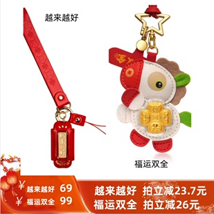 【所有姐姐的衣橱直播间】欢喜岛+福运双全越来越好手机钥匙挂件