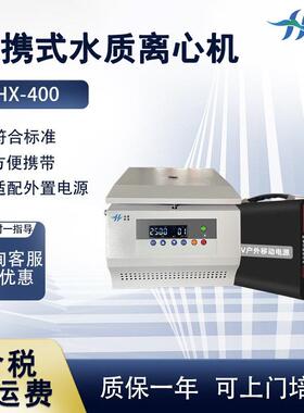 现场总磷前处理便携式水质离心机水质监测离心机0-2500rpm转速