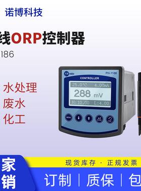 上海诺博在线式orp控制器orp检测仪PH-1186orp氧化还原电位仪表