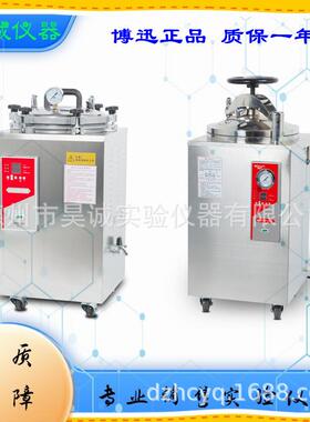 YXQ-LB-50SII-75SII-100SI立式压力蒸汽灭菌器YXQ-LB-30SII