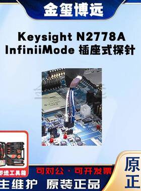 是德KeysightN2778AInfiniiMode插座式探针