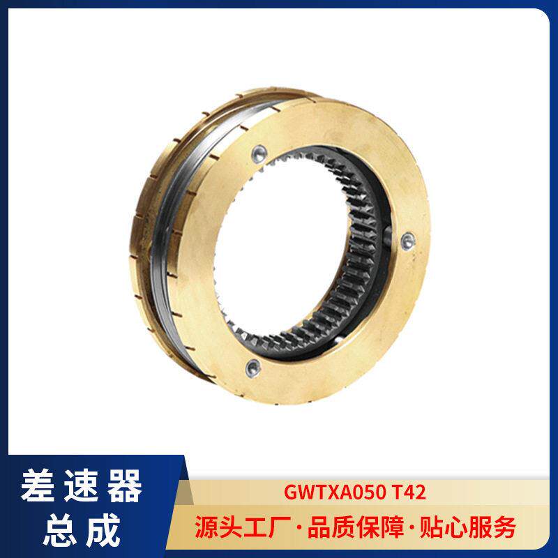 源头厂家供应汽车同步器齿轮GWTXA050T42低噪音精度