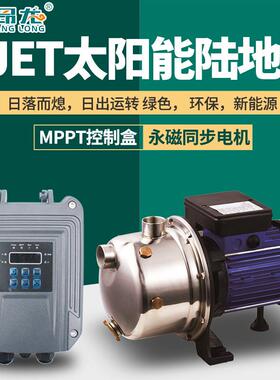 SJET直流无刷电机自吸泵48v不锈钢太阳能自吸泵果园灌溉光伏泵