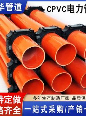 可定制CPVC电力管口径200埋地式电线保护管110cpvc高压电缆管