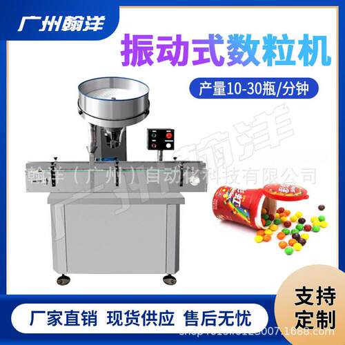 广州彩虹糖全自动振动式数粒机糖果盘式振动数粒机