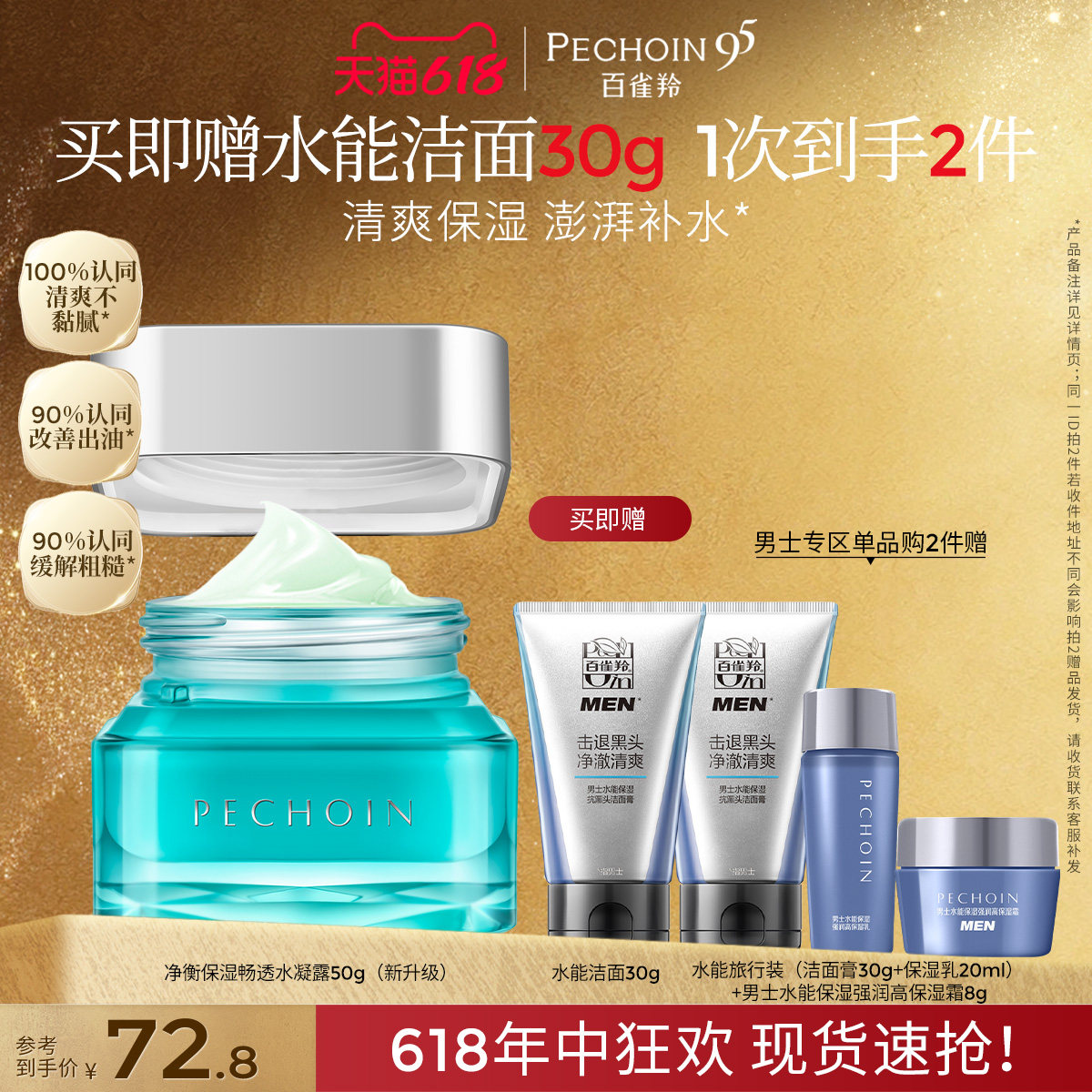百雀羚男士净衡保湿畅透水凝露控油补水保湿面霜护肤