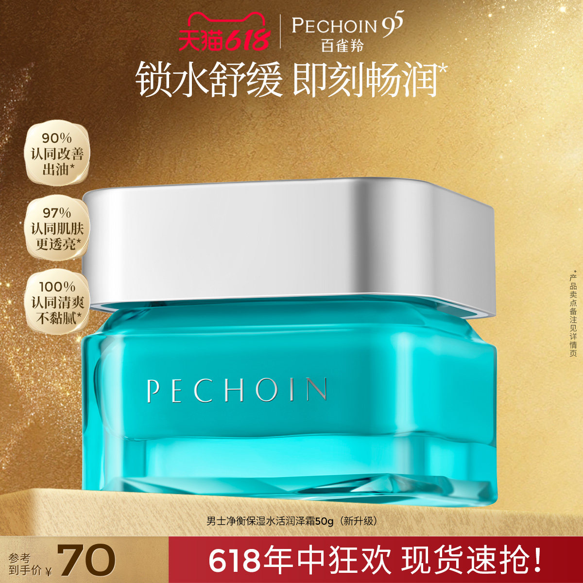 百雀羚净衡保湿润泽霜男士专用