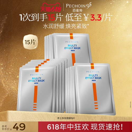 百雀羚男士保湿紧致多效面膜专用