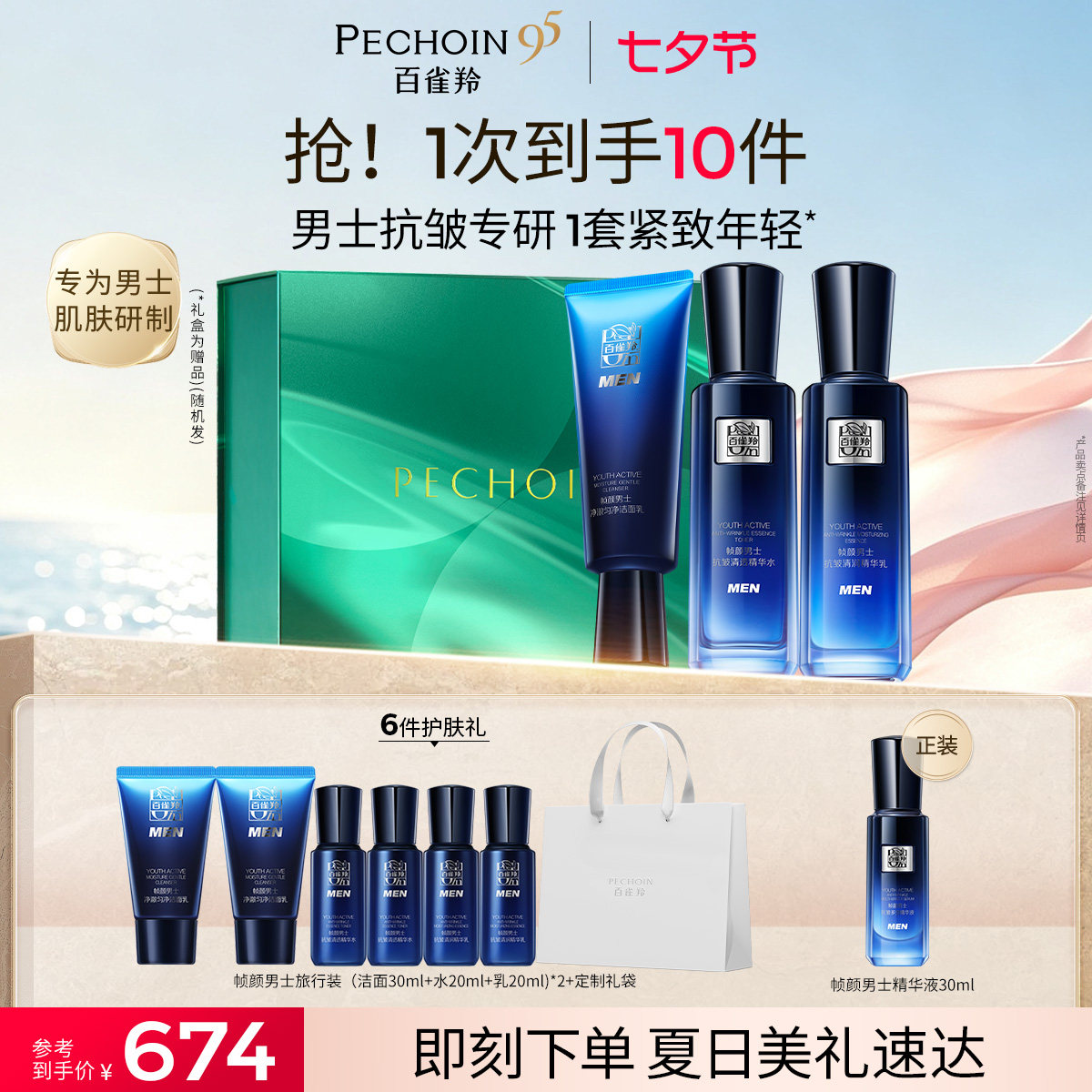 百雀羚男士帧颜套装紧致清爽保湿补水护肤水乳淡纹抗皱套装