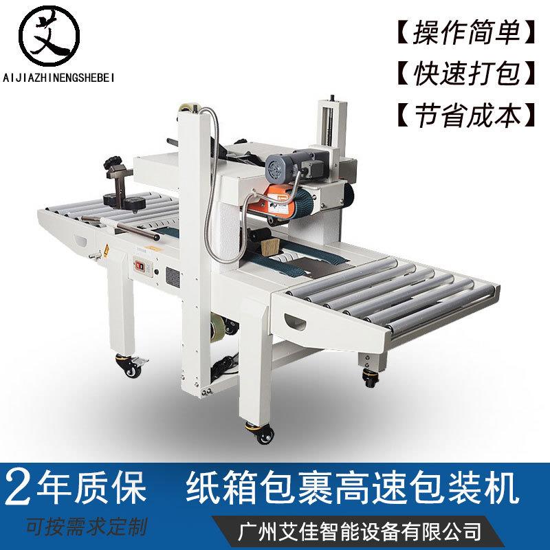 快递打包封箱机全自动胶带电商包裹打包机纸箱包裹高速包装机