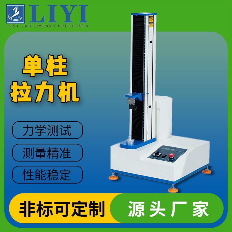厂家电子数显落地式塑料薄膜金属拉伸强度测试仪单柱拉力机