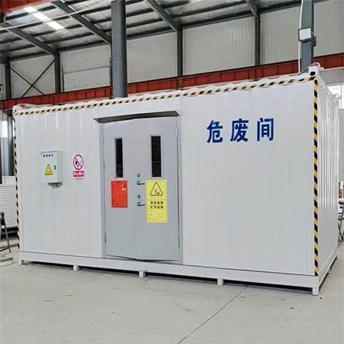 防爆危废暂存间环保危废间集装箱式储存间加油站化工厂废物暂存间