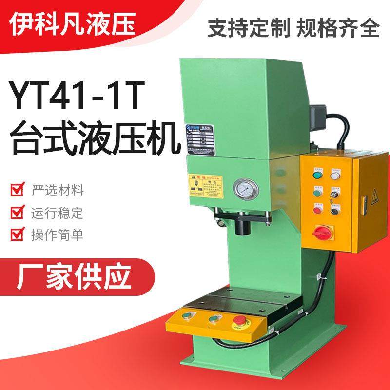 厂家直供台式小型单柱液压机1吨单臂液压机C型小型油压机液压机,五金/工具,其他机械五金,淘宝优惠券,粉丝福利购,淘宝优惠卷