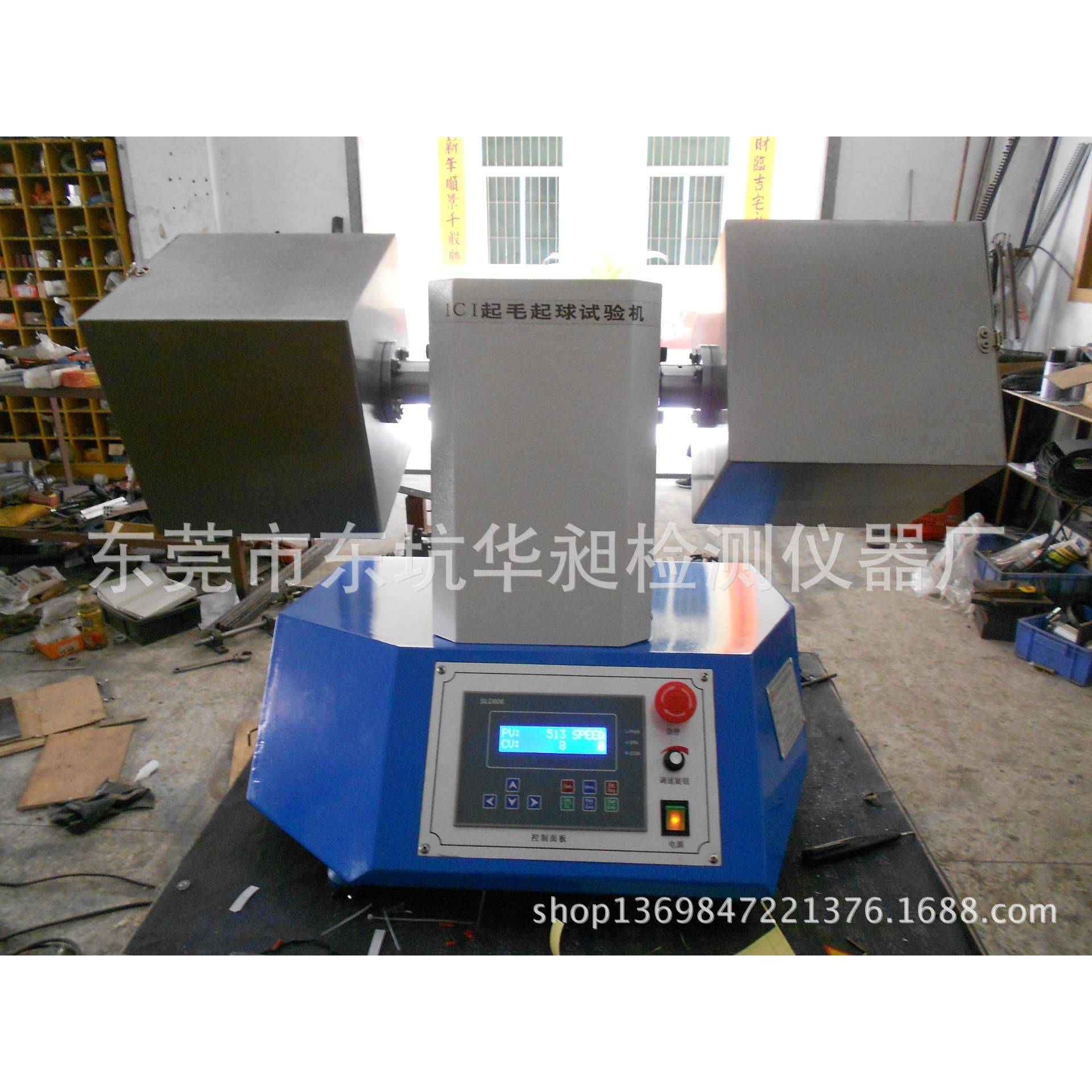 ICI起球测试仪起毛起球测试仪纺织测试设备箱式起毛起球测试仪