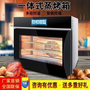 多功能蒸烤箱商用小型电烤炉面包热风炉海鲜智能蒸烤一体机