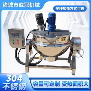 带搅拌夹层锅均质机均匀搅拌蘑菇酱熬煮夹层锅 304不锈钢可倾式