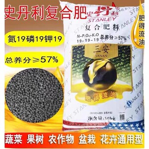史丹利三安复合肥19-19-19蔬菜农用种菜氮磷钾型花肥种菜果树通用