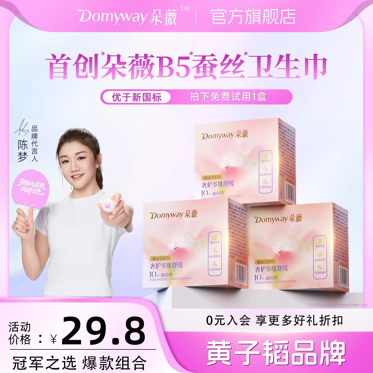 朵薇黄子韬迷你卫生巾190mm日夜用护垫超薄透气姨妈巾官方旗舰店