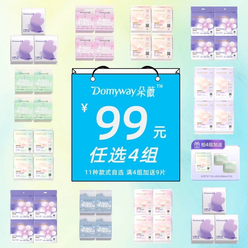 【99元任选4组】朵薇黄子韬卫生巾姨妈巾安睡日安裤正品官方旗舰