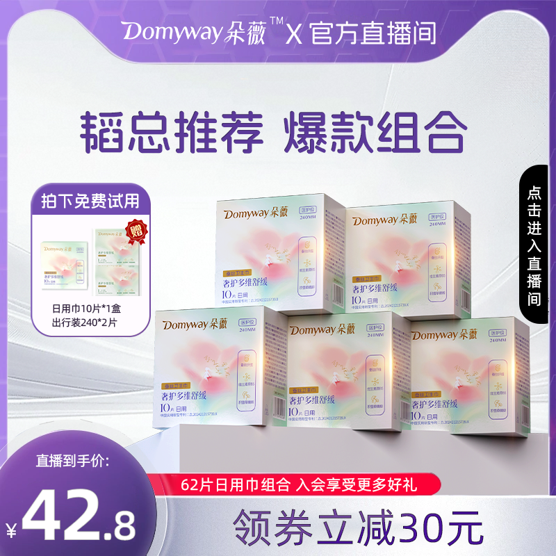 黄子韬朵薇卫生巾62片日用240mm